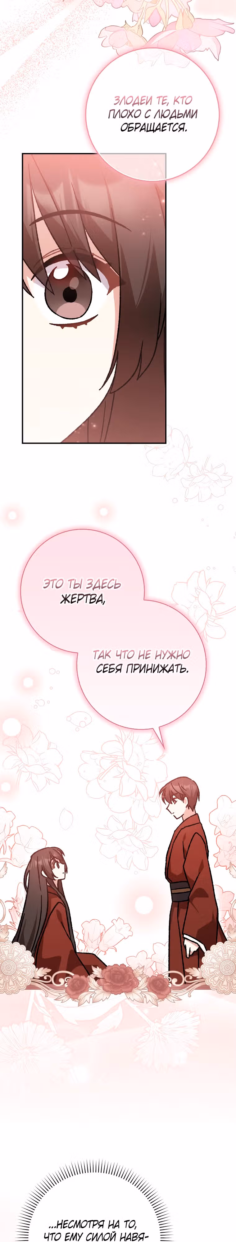 Я стала женой мастера боевых искусств — Том 1 · Глава 3, страница 26