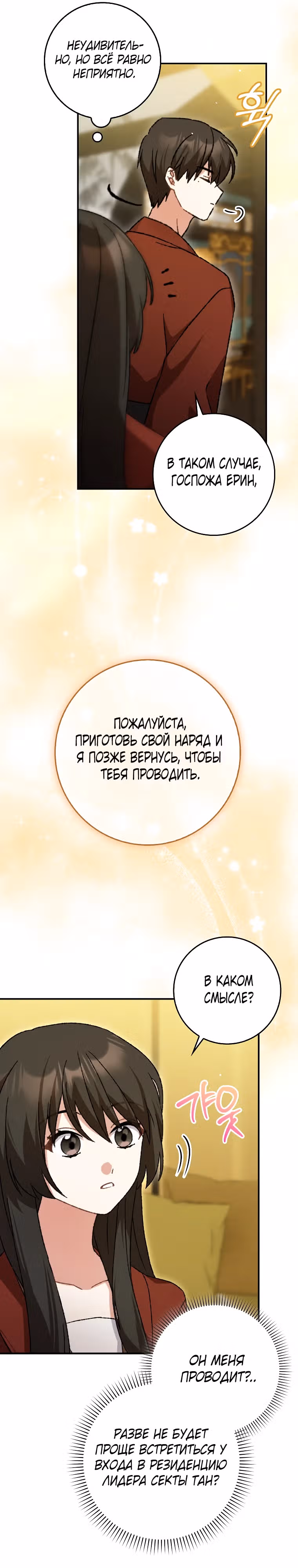 Я стала женой мастера боевых искусств — Том 1 · Глава 3, страница 30