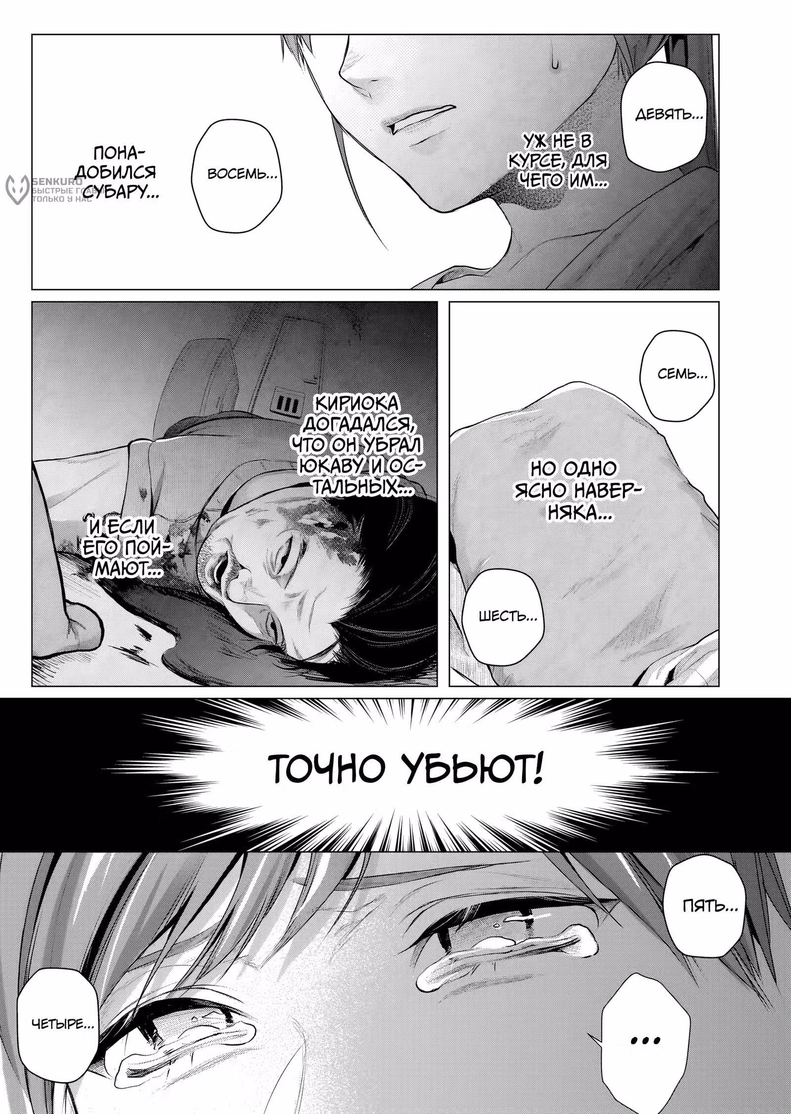 Брак поневоле с психопатом — Том 1 · Глава 5.3, страница 11
