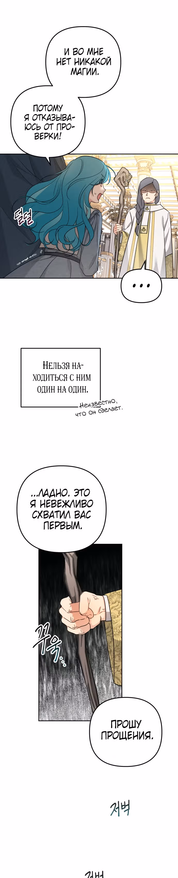 Малышка-принцесса Мята — Том 1 · Глава 20, страница 16