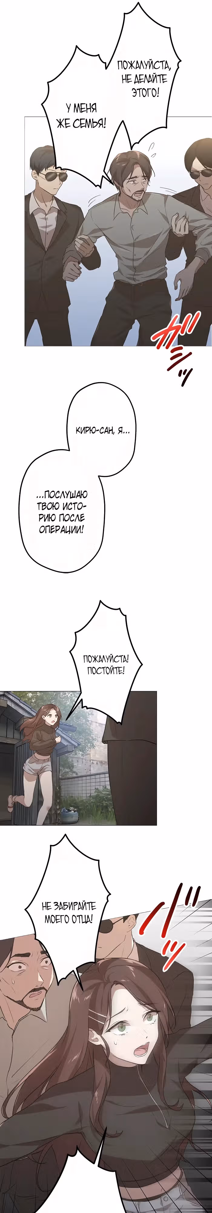 Ангел смерти плачет — Том 1 · Глава 2, страница 29