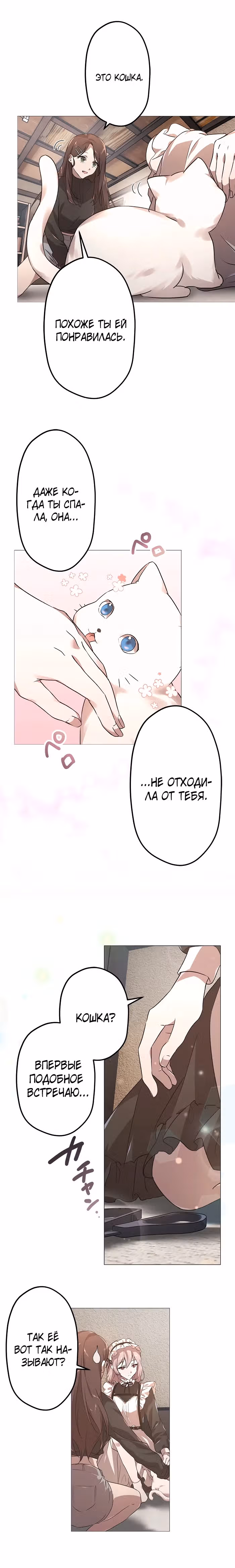 Ангел смерти плачет — Том 1 · Глава 2, страница 9