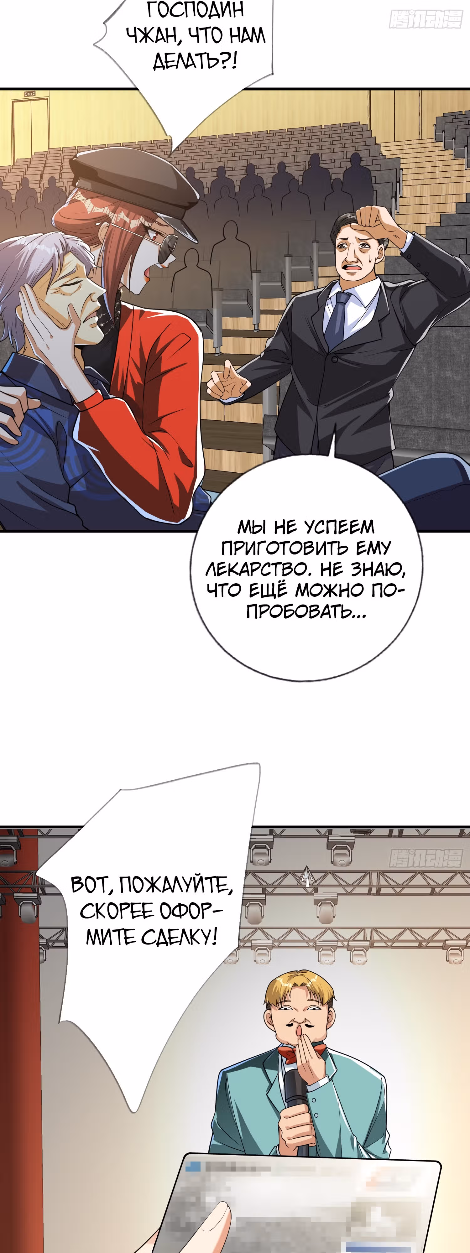 Вторая жизнь после пробуждения — Том 1 · Глава 14, страница 29