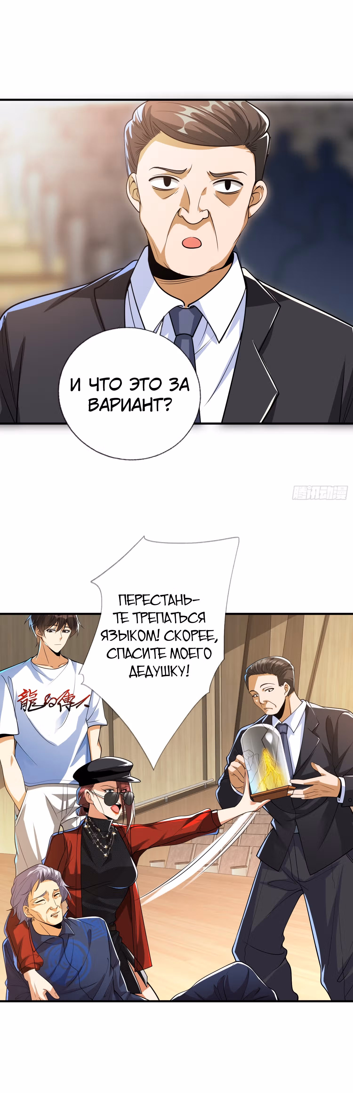 Вторая жизнь после пробуждения — Том 1 · Глава 14, страница 34
