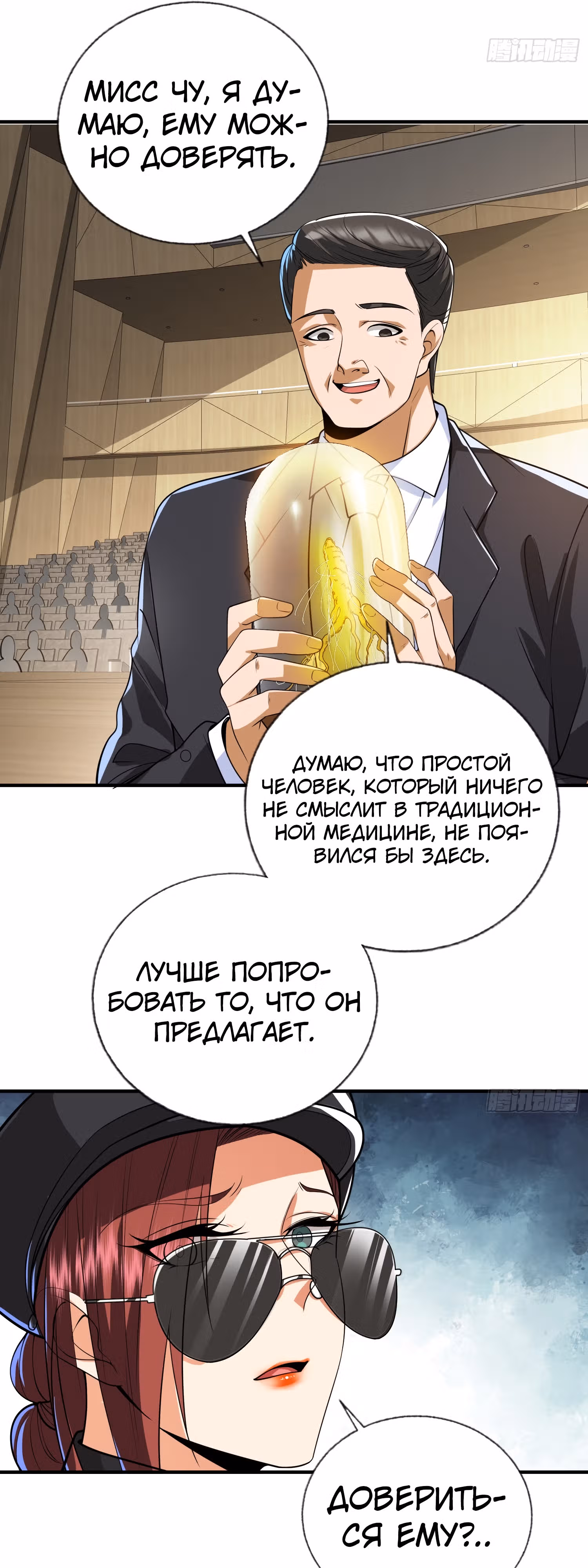 Вторая жизнь после пробуждения — Том 1 · Глава 14, страница 35