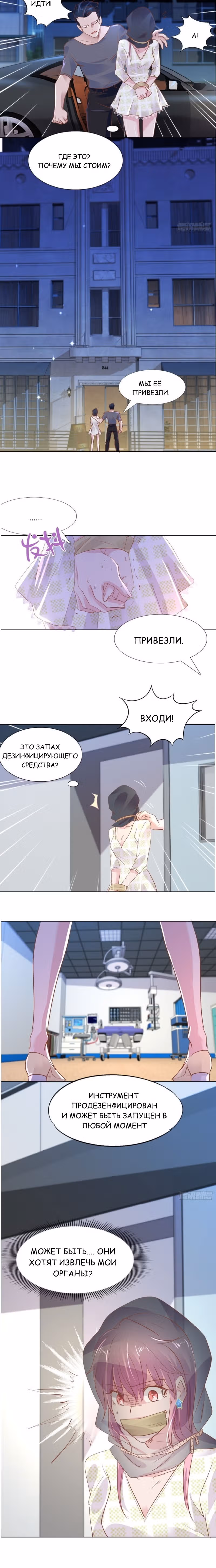 Тысяча поз для генерального директора — Том 1 · Глава 18, страница 6