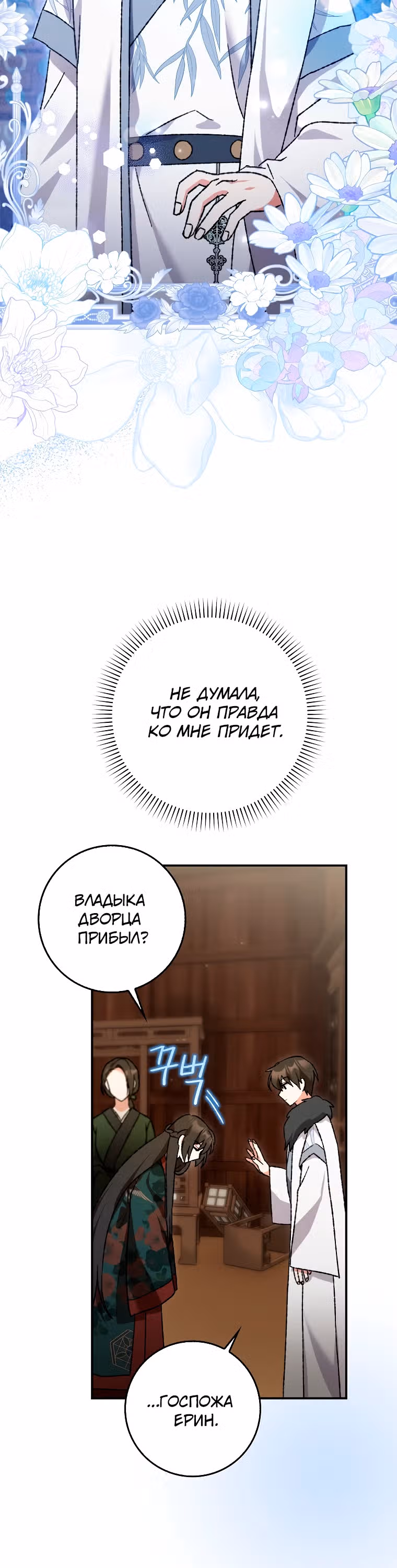 Я стала женой мастера боевых искусств — Том 1 · Глава 4, страница 23