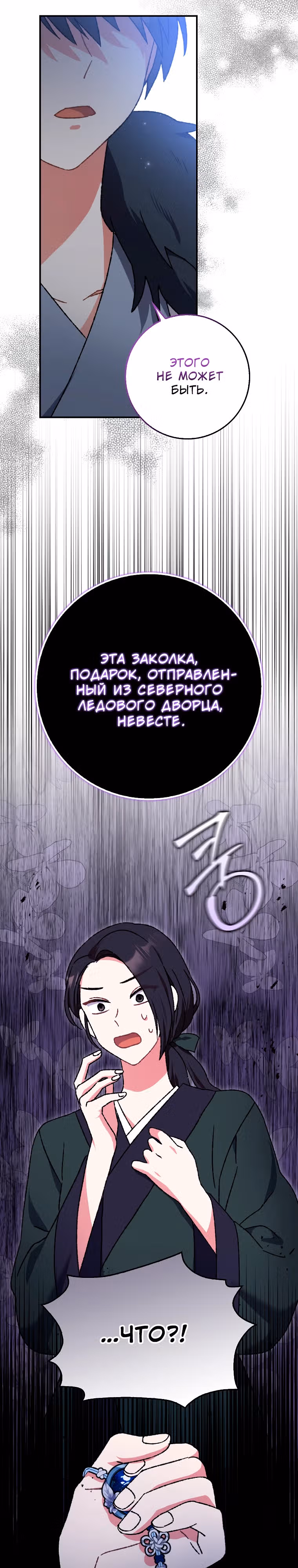 Я стала женой мастера боевых искусств — Том 1 · Глава 4, страница 31