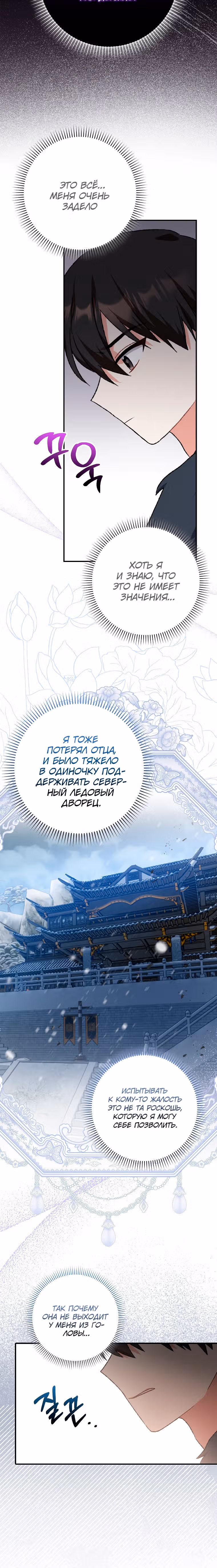 Я стала женой мастера боевых искусств — Том 1 · Глава 4, страница 5