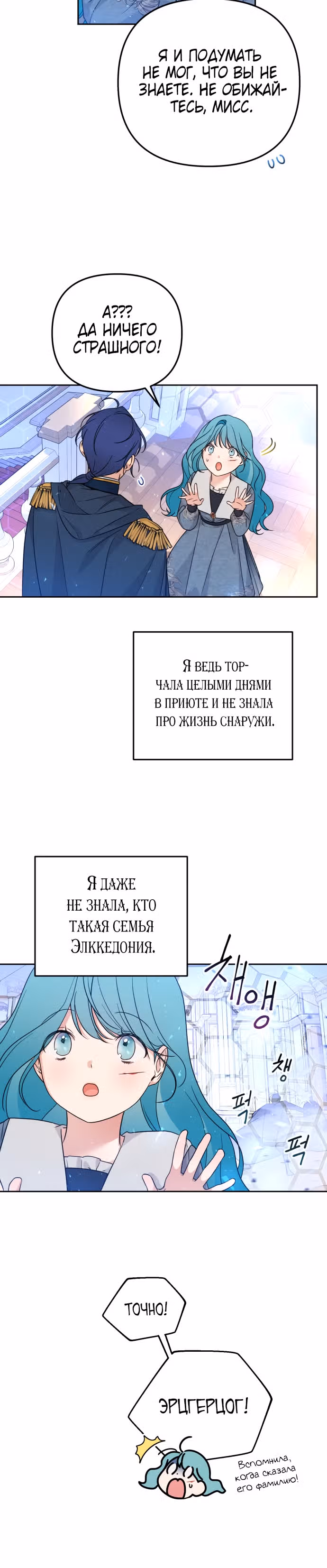 Малышка-принцесса Мята — Том 1 · Глава 21, страница 20