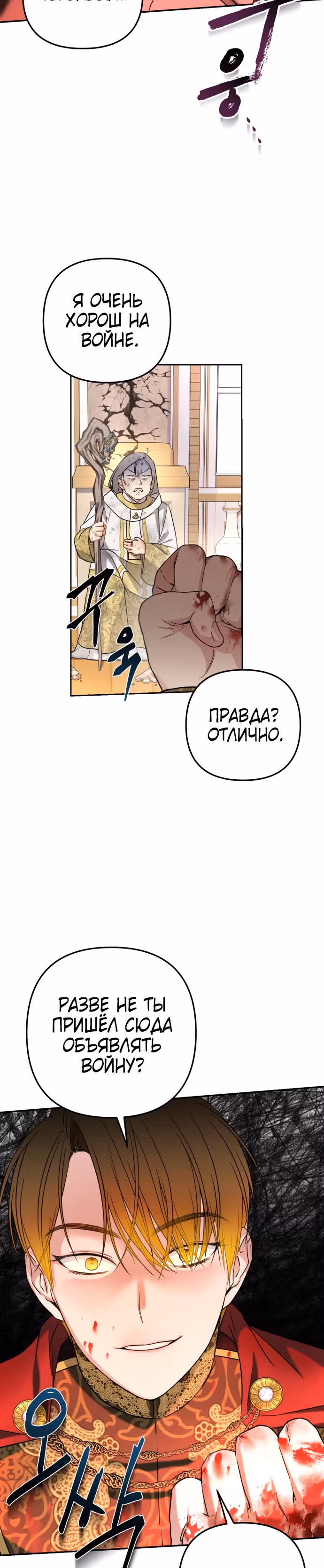 Малышка-принцесса Мята — Том 1 · Глава 21, страница 4