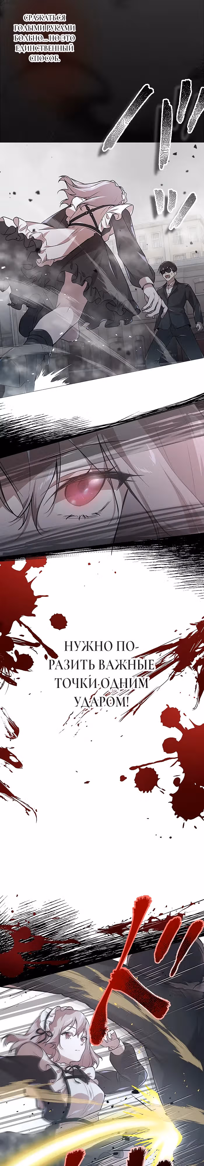 Ангел смерти плачет — Том 1 · Глава 3, страница 14