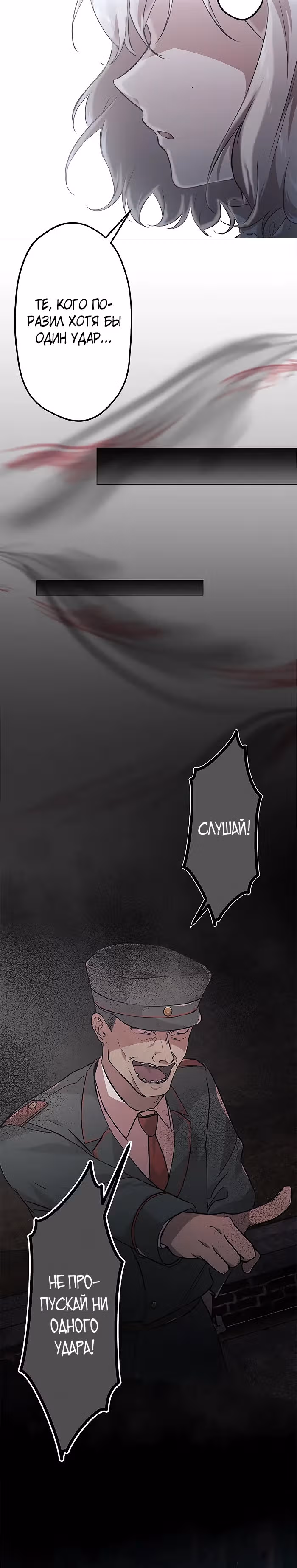 Ангел смерти плачет — Том 1 · Глава 3, страница 16