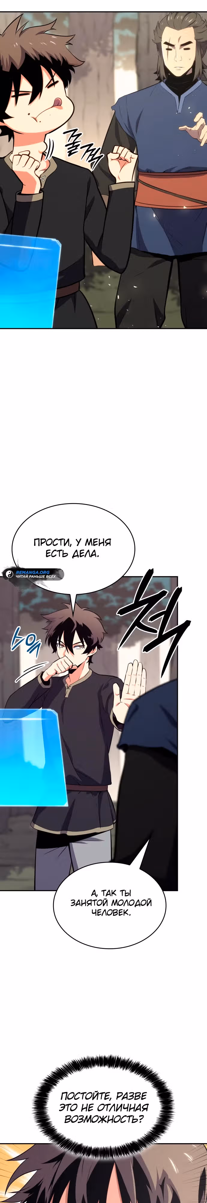 Герой без крови и слез — Том 1 · Глава 3, страница 2
