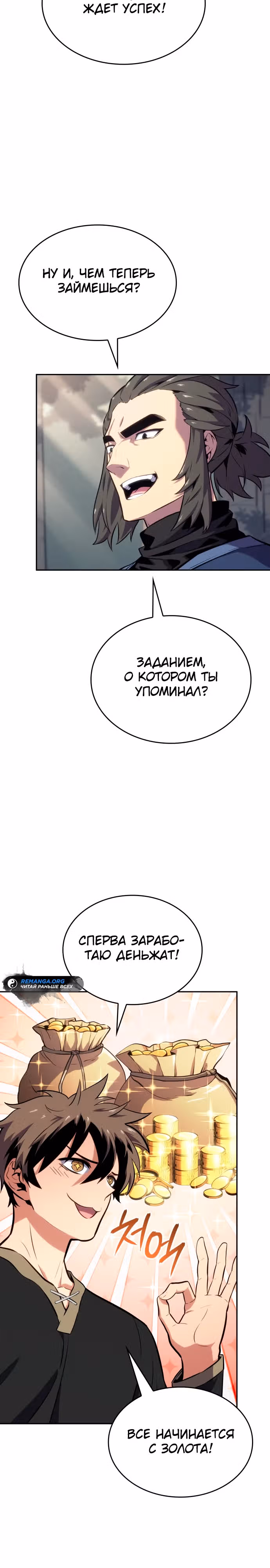 Герой без крови и слез — Том 1 · Глава 3, страница 32