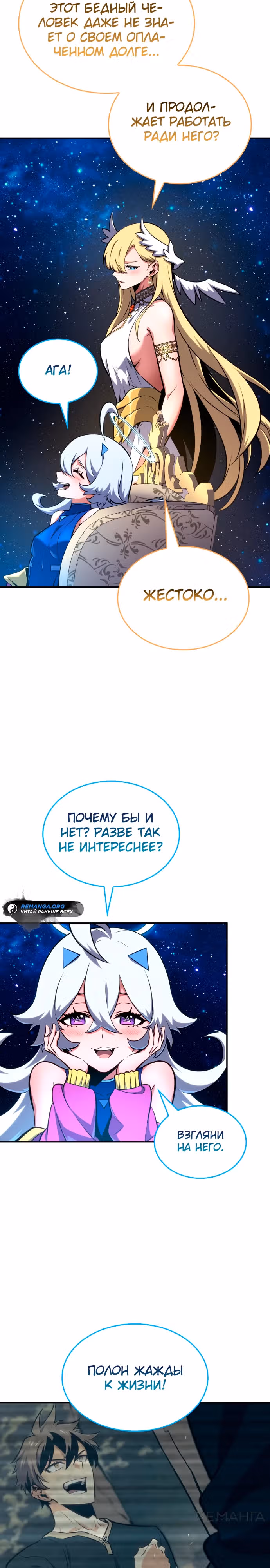 Герой без крови и слез — Том 1 · Глава 3, страница 48