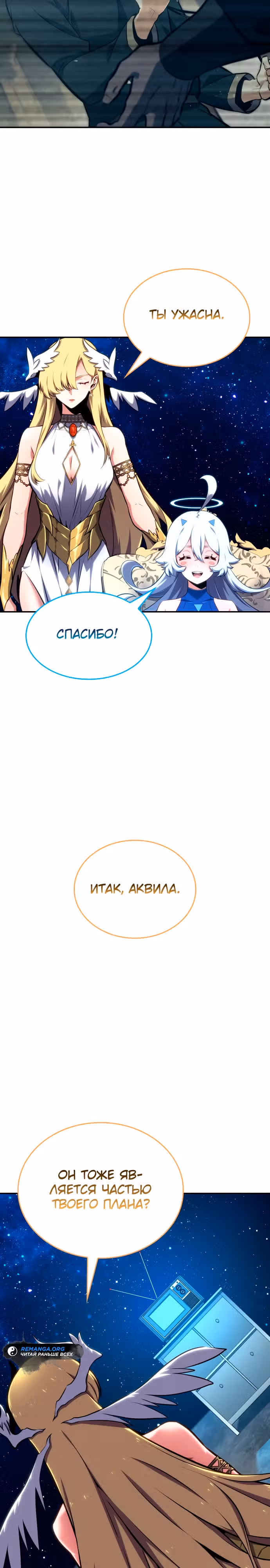 Герой без крови и слез — Том 1 · Глава 3, страница 49