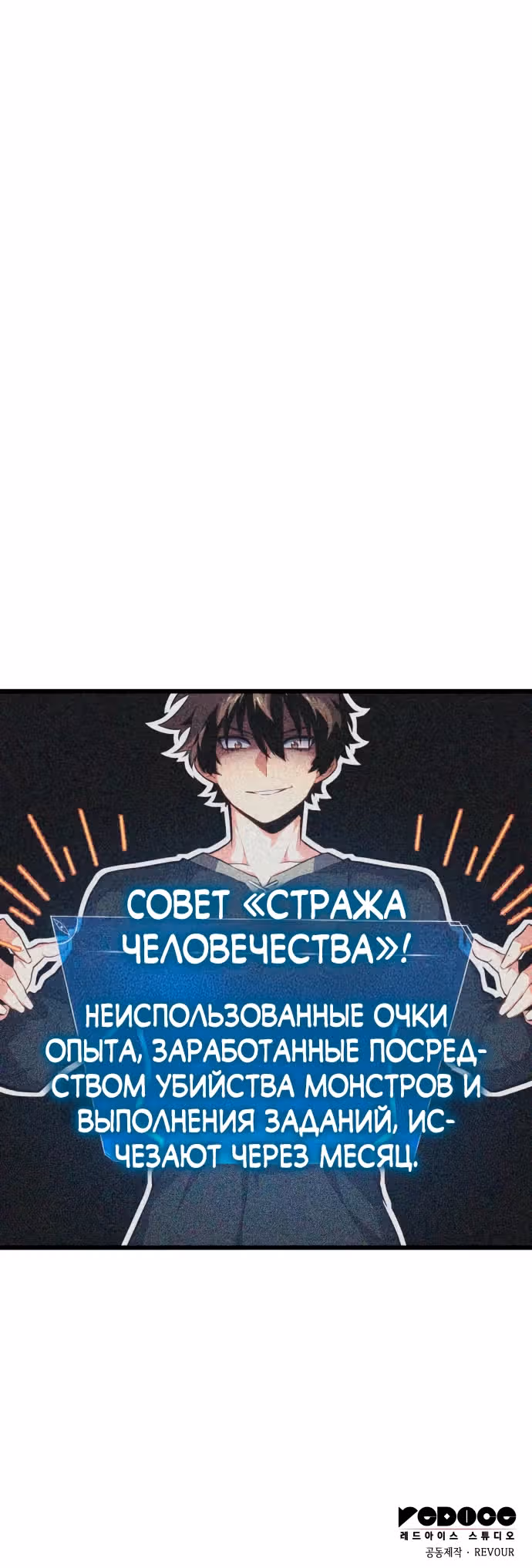 Герой без крови и слез — Том 1 · Глава 3, страница 53