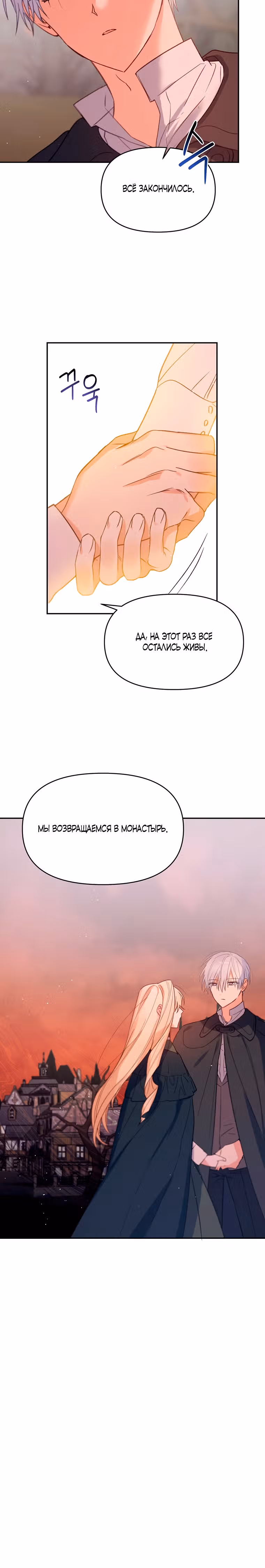 Что происходит в Линделле? — Том 1 · Глава 9, страница 24