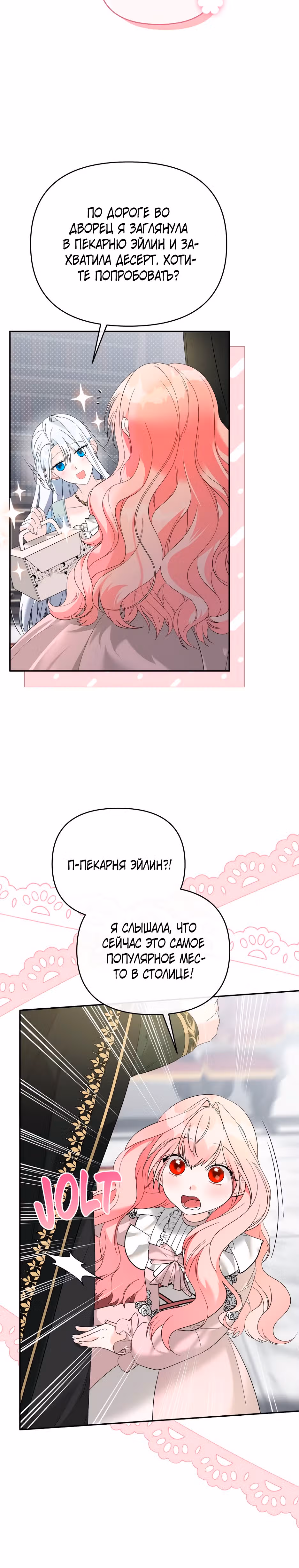 Я лишь хотела очаровать принцессу — Том 1 · Глава 9, страница 15