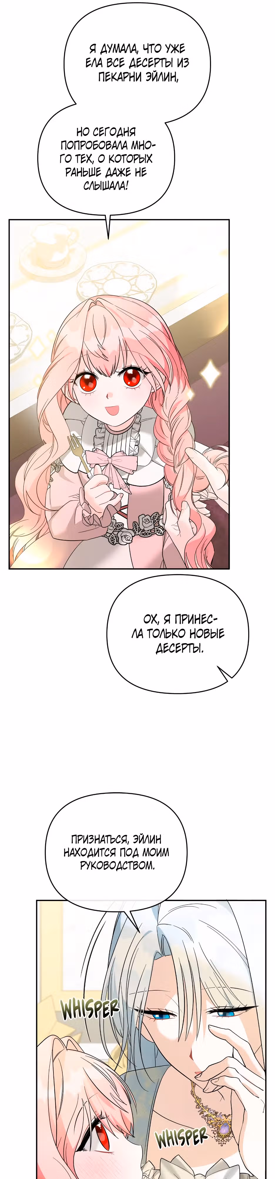Я лишь хотела очаровать принцессу — Том 1 · Глава 9, страница 35