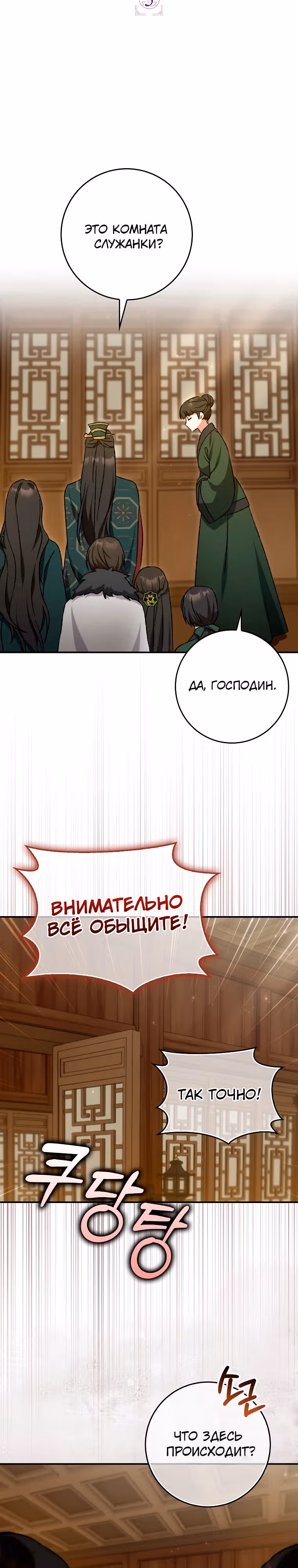 Я стала женой мастера боевых искусств — Том 1 · Глава 5, страница 14