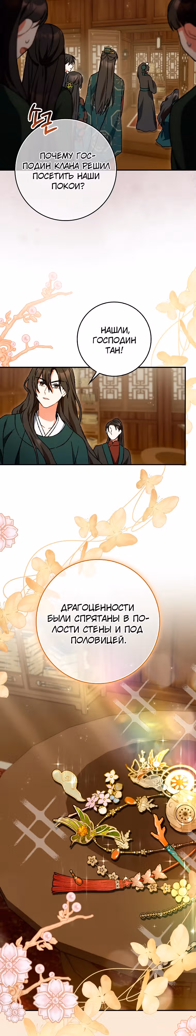 Я стала женой мастера боевых искусств — Том 1 · Глава 5, страница 15