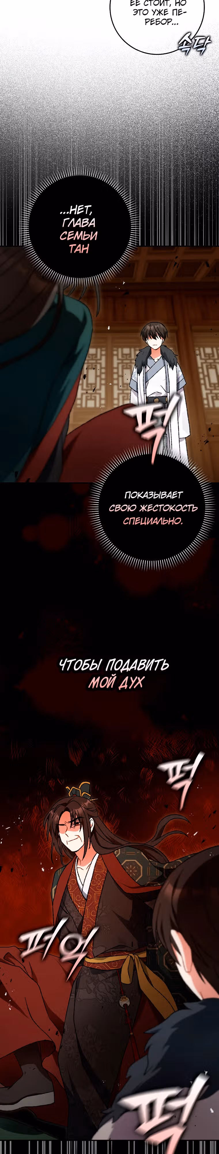 Я стала женой мастера боевых искусств — Том 1 · Глава 5, страница 20