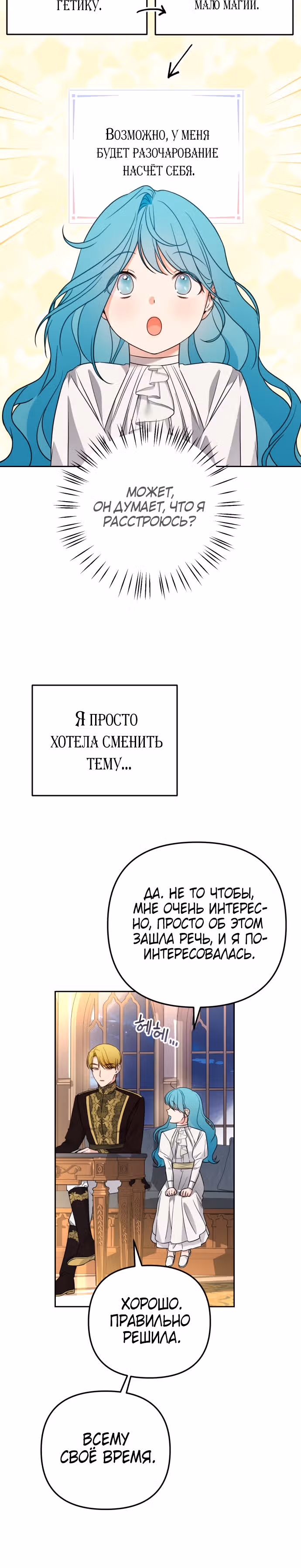 Малышка-принцесса Мята — Том 1 · Глава 22, страница 13