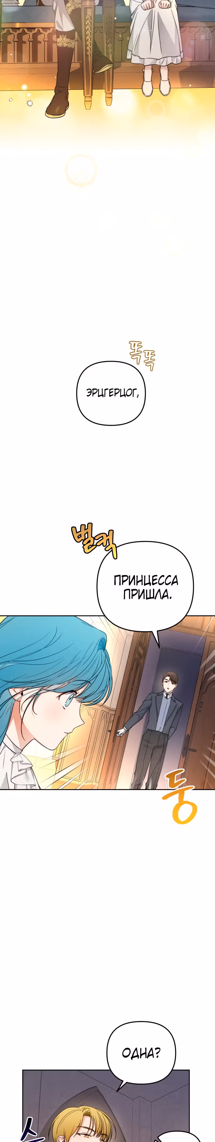 Малышка-принцесса Мята — Том 1 · Глава 22, страница 15