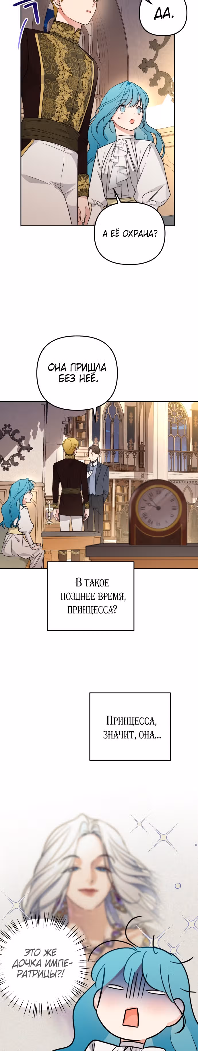 Малышка-принцесса Мята — Том 1 · Глава 22, страница 16