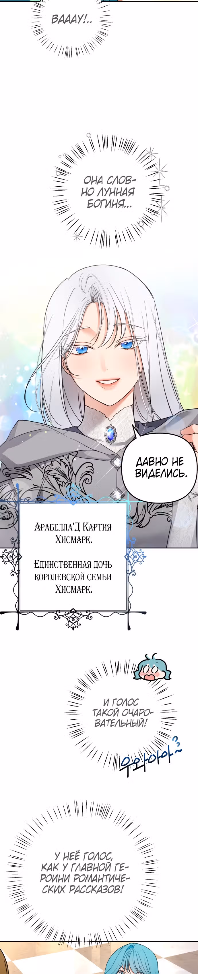 Малышка-принцесса Мята — Том 1 · Глава 22, страница 21