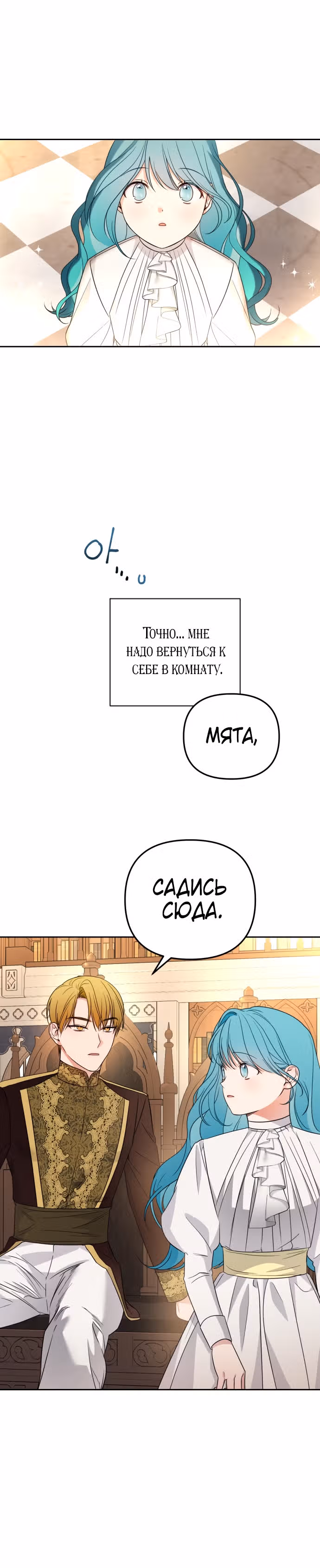 Малышка-принцесса Мята — Том 1 · Глава 22, страница 28