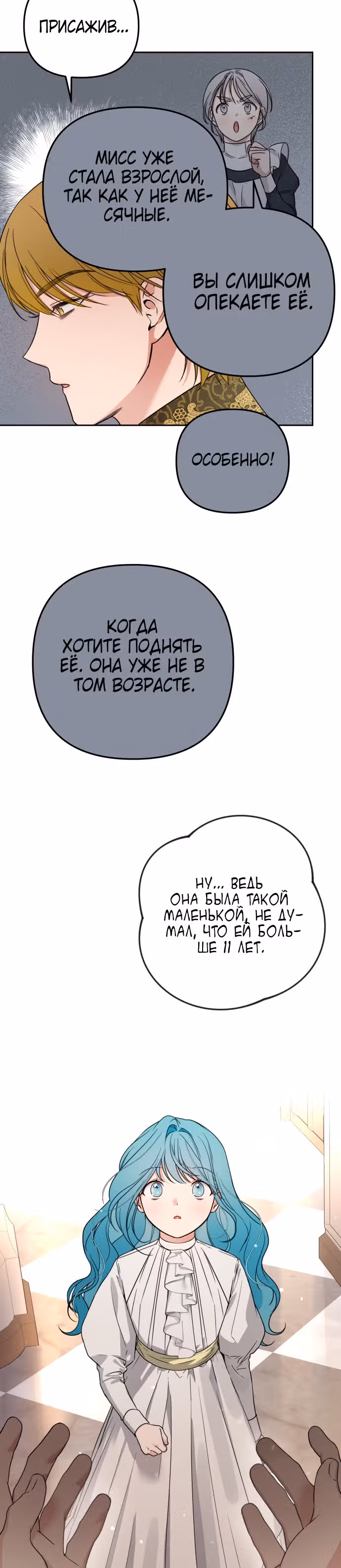 Малышка-принцесса Мята — Том 1 · Глава 22, страница 4
