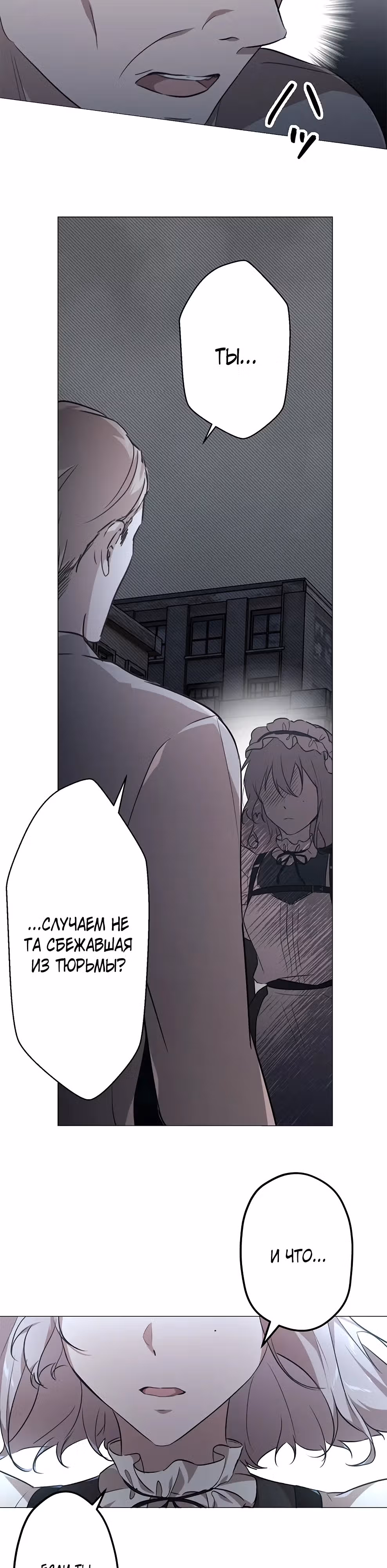 Ангел смерти плачет — Том 1 · Глава 4, страница 19