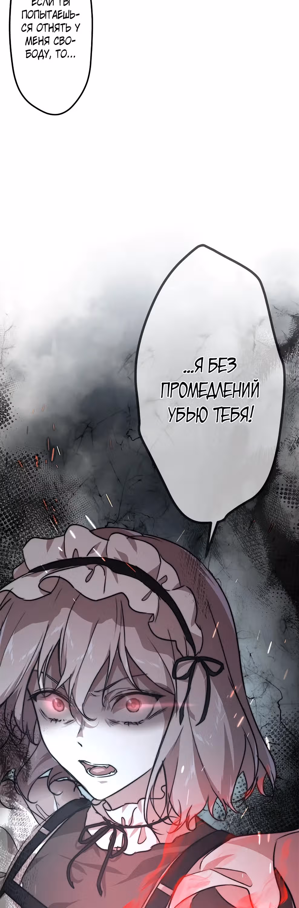 Ангел смерти плачет — Том 1 · Глава 4, страница 20