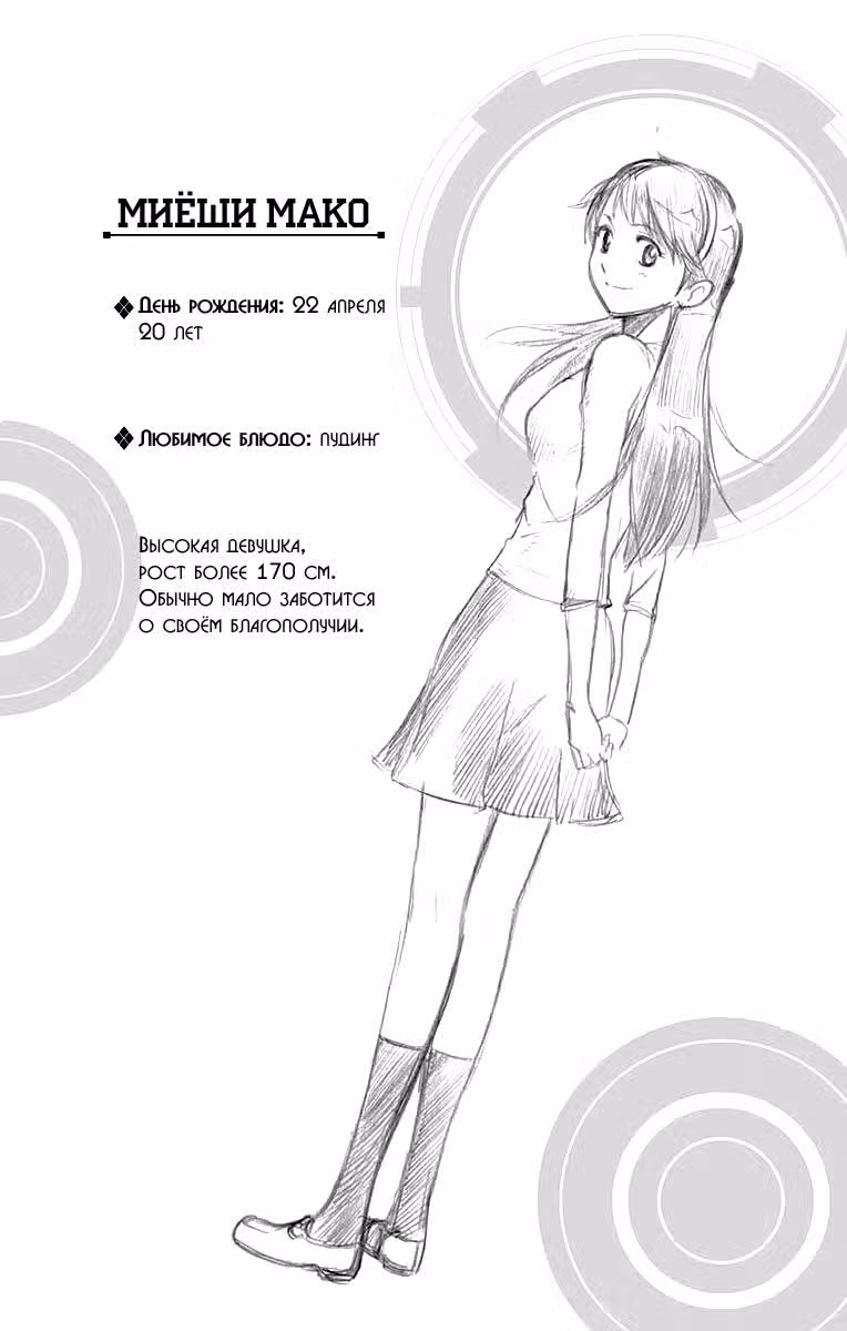 Кагамигами — Том 1 · Глава 3, страница 23