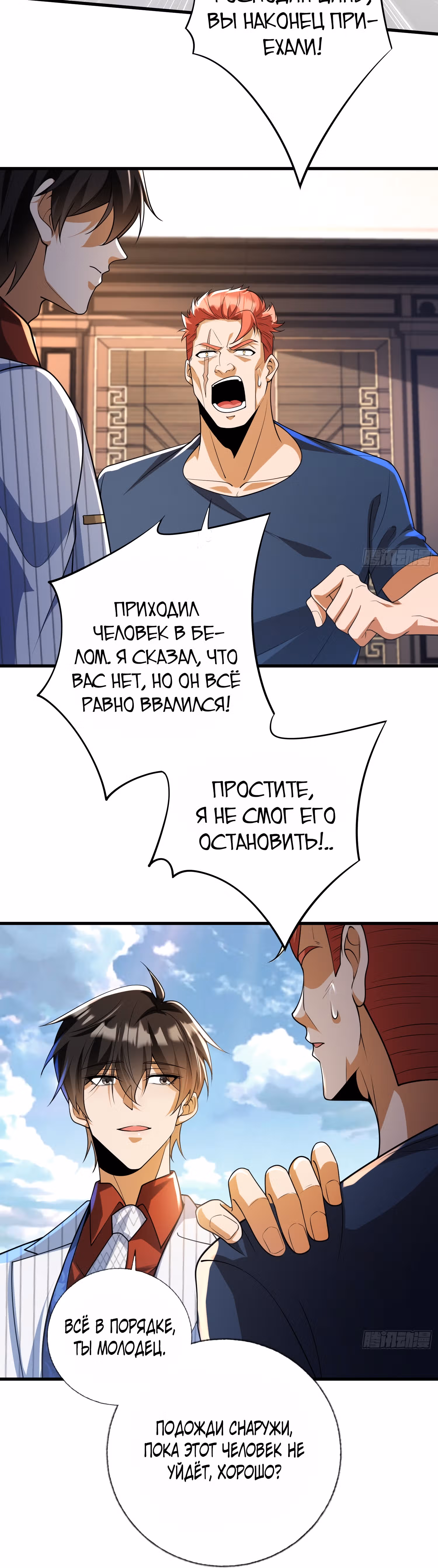 Вторая жизнь после пробуждения — Том 1 · Глава 16, страница 24