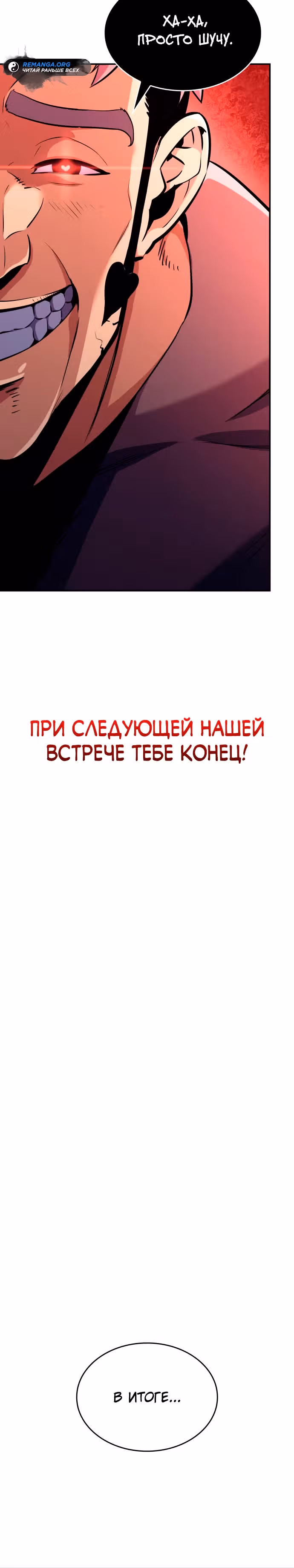 Герой без крови и слез — Том 1 · Глава 4, страница 15
