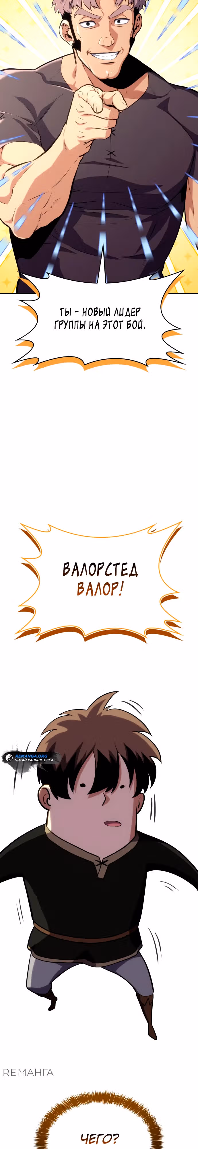 Герой без крови и слез — Том 1 · Глава 4, страница 53