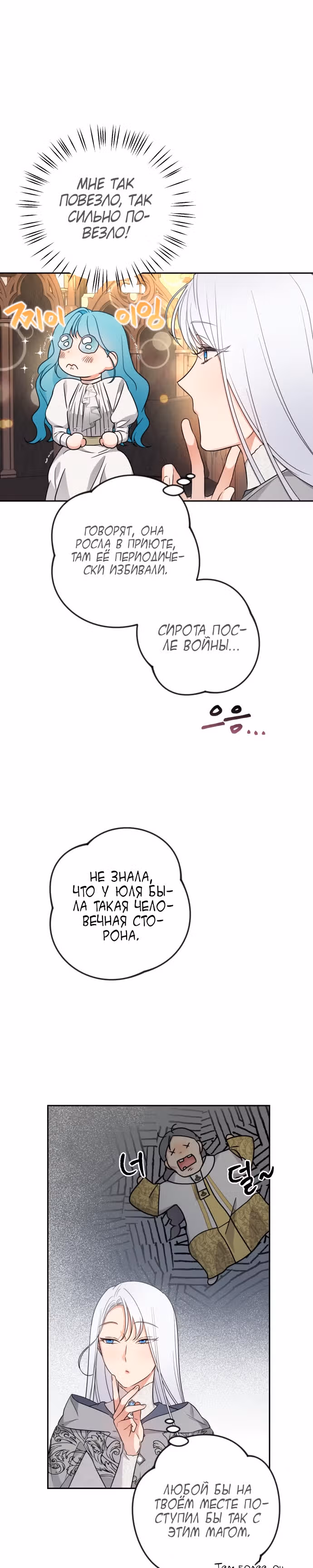 Малышка-принцесса Мята — Том 1 · Глава 23, страница 15