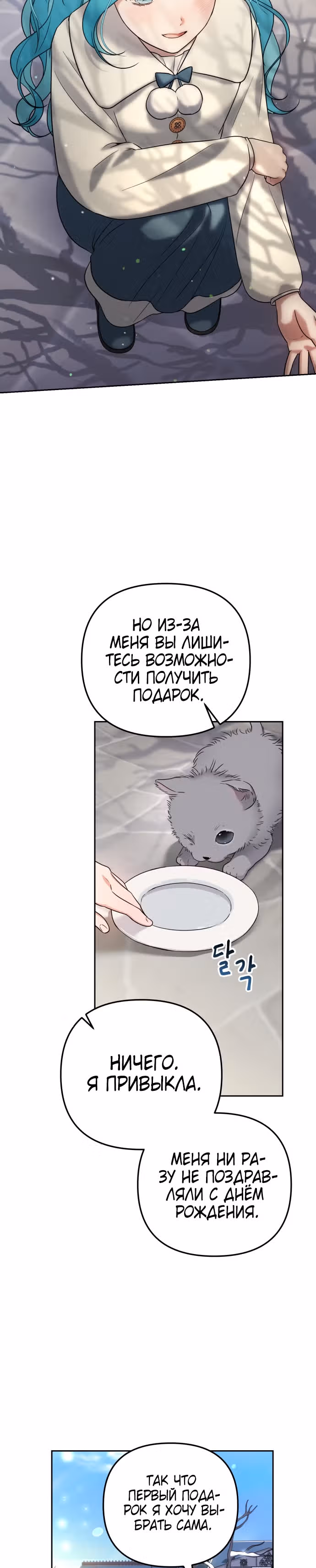 Малышка-принцесса Мята — Том 1 · Глава 23, страница 30