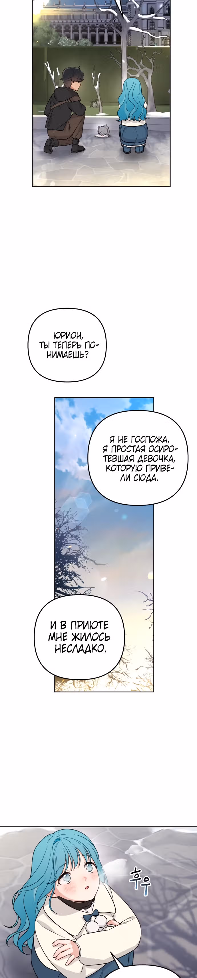 Малышка-принцесса Мята — Том 1 · Глава 23, страница 31