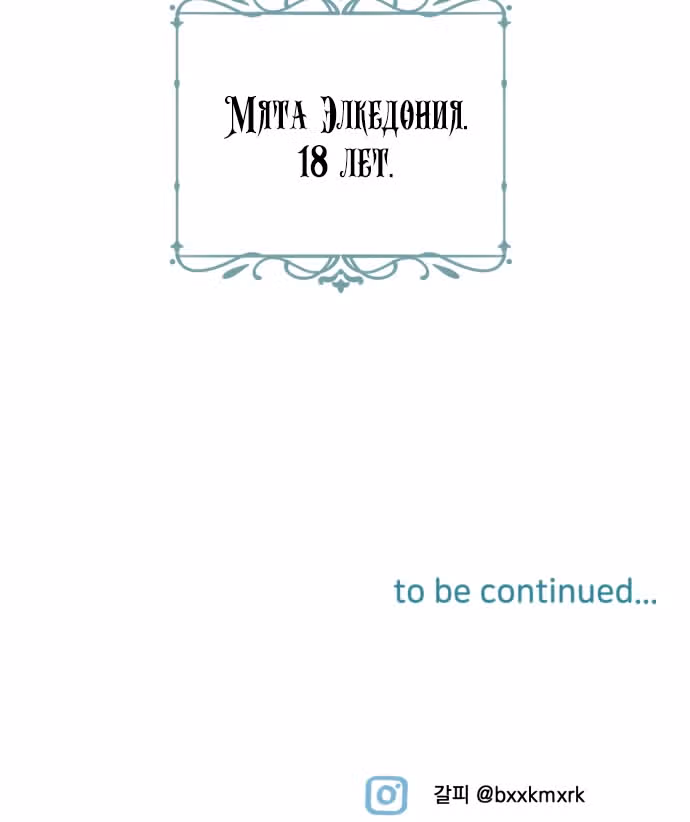 Малышка-принцесса Мята — Том 1 · Глава 23, страница 41