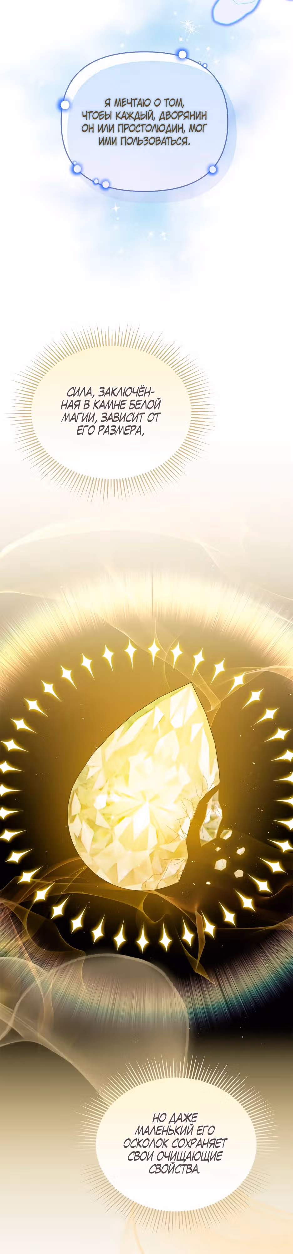 Я лишь хотела очаровать принцессу — Том 1 · Глава 10, страница 2