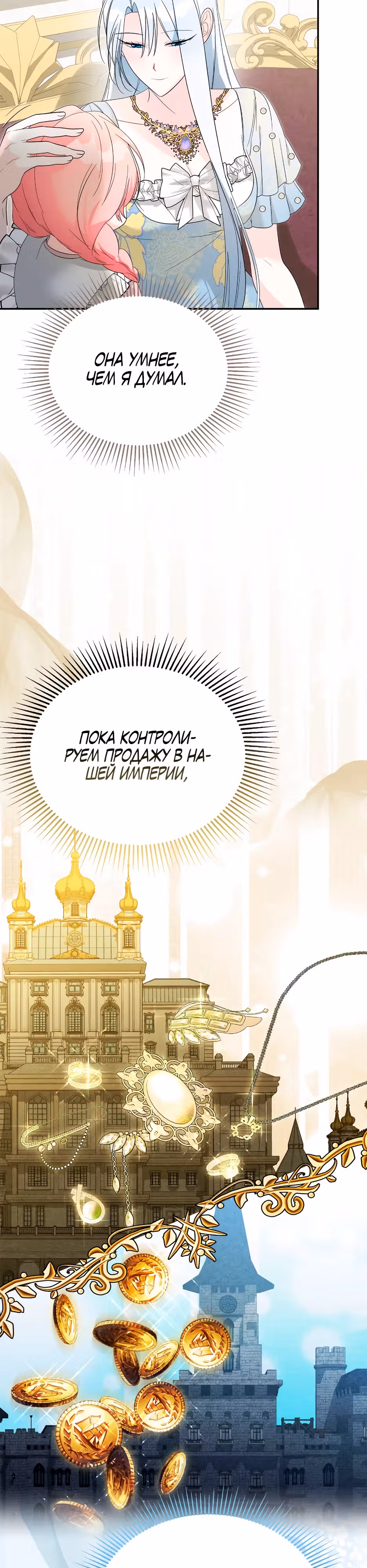 Я лишь хотела очаровать принцессу — Том 1 · Глава 10, страница 14