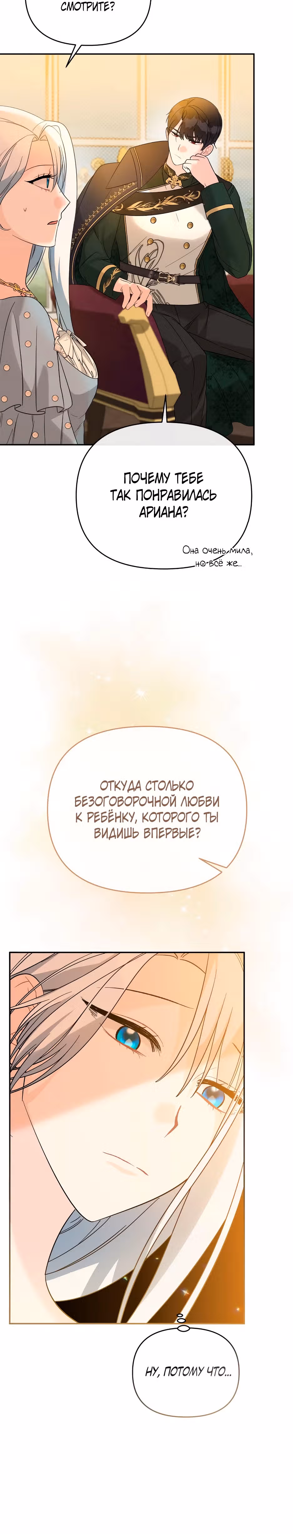 Я лишь хотела очаровать принцессу — Том 1 · Глава 10, страница 28