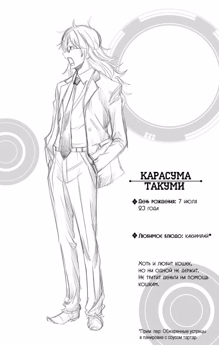 Кагамигами — Том 1 · Глава 4, страница 20