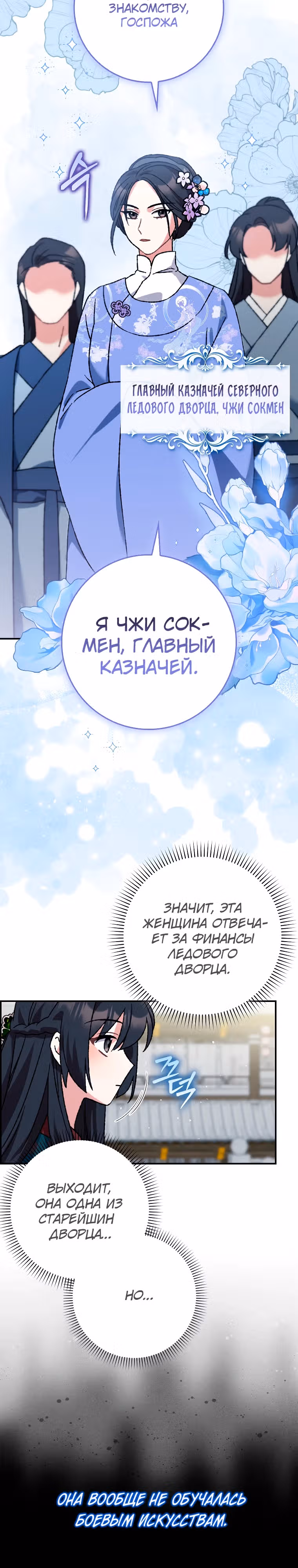 Я стала женой мастера боевых искусств — Том 1 · Глава 7, страница 2