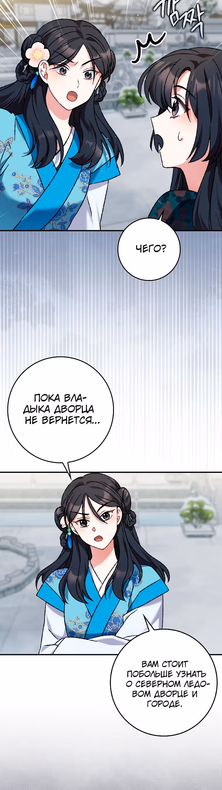 Я стала женой мастера боевых искусств — Том 1 · Глава 7, страница 12